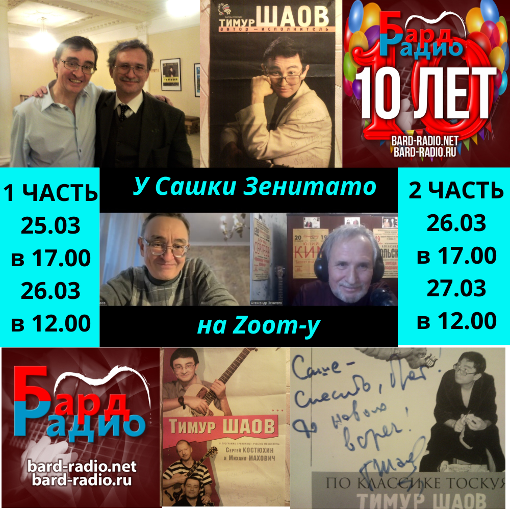 Фото из архива "Бард-Радио".