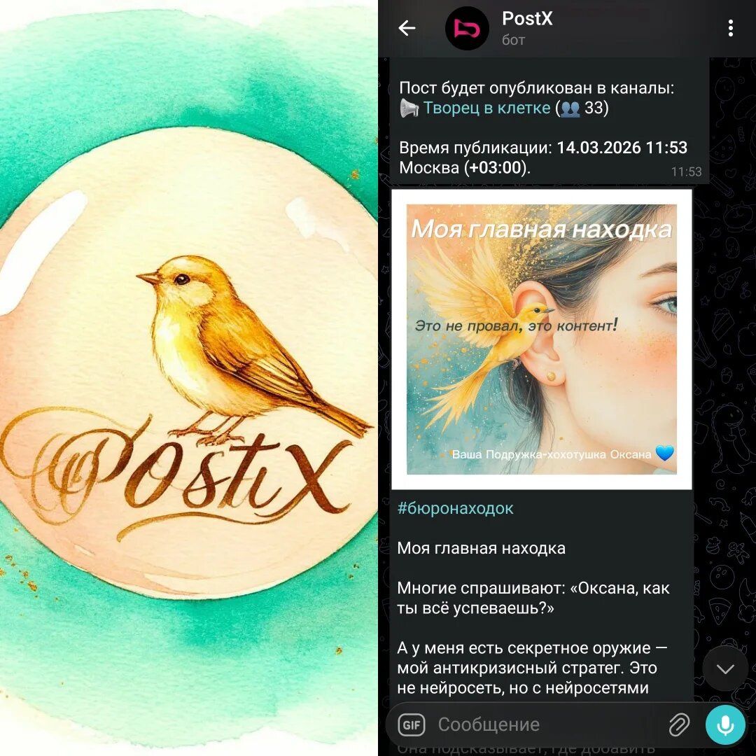 Слева — моё творческое настроение. Справа — @PostX, который теперь делает всю рутину за меня. Посты сами летят в MAX, комментарии включены.