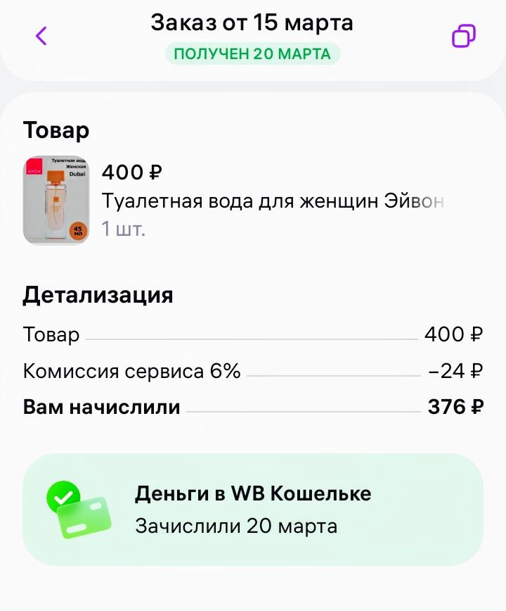 Скриншот с Вб 