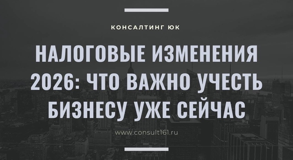 Налоговые изменения 2026: что важно учесть бизнесу уже сейчас