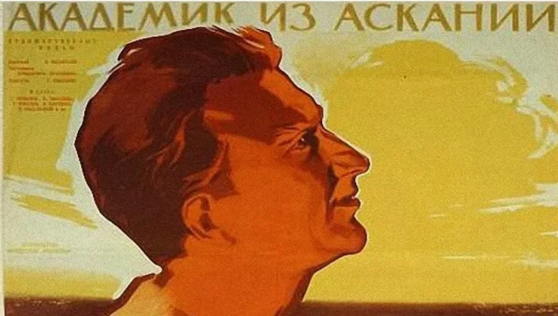 Постер фильма "Академик из Аскании" взят для иллюстрации из Яндекс Картинки.