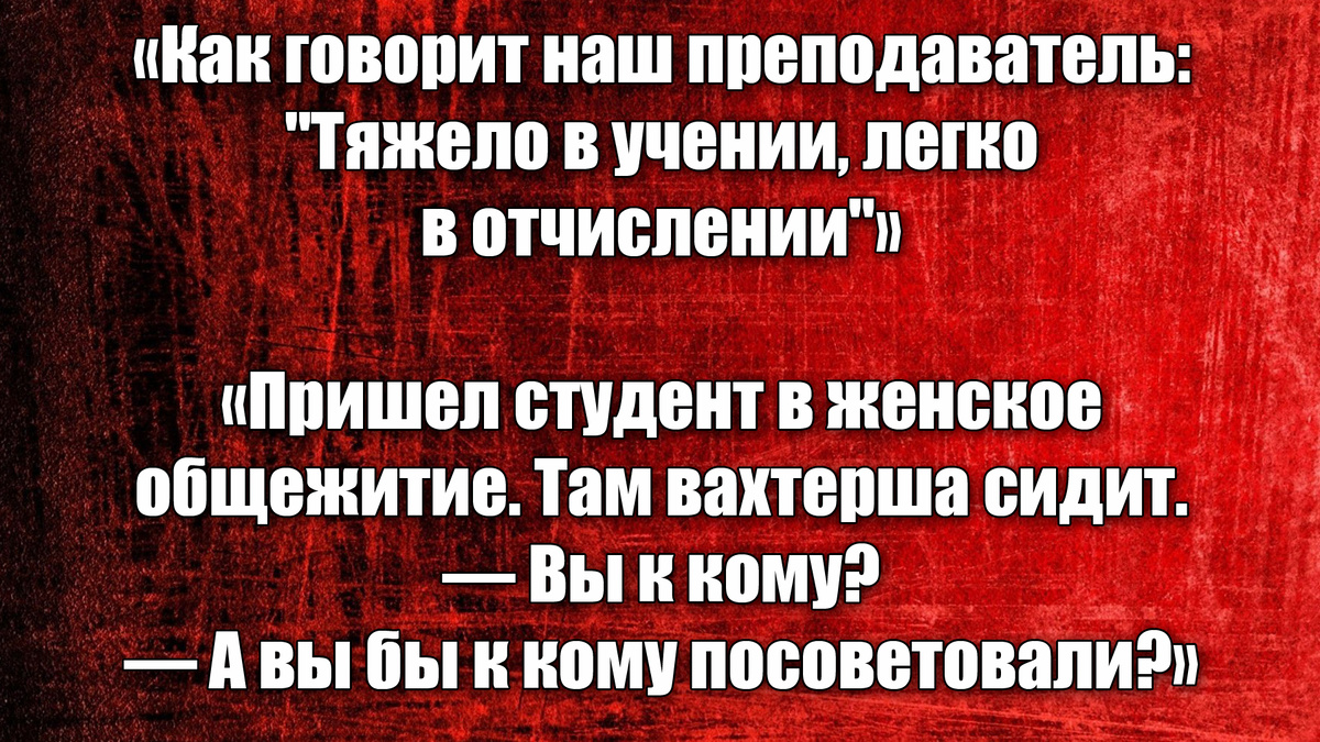 Анекдоты и юмор про студентов или учебу в нашей жизни