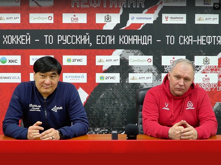    Обидно проигрывать чемпионат, не выиграв два матча: наставники «СКА-Нефтяника» и «Динамо» прокомментировали финал в Хабаровске. Фото: скриншот с видео ХК "СКА-Нефтяник"