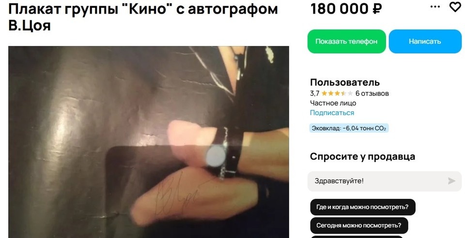    Продавец отмечает, что готов обменять плакат на авто или землю в Крыму. Фото: сайт бесплатных объявлений