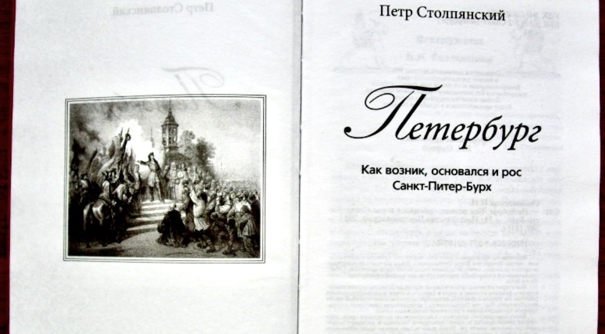 Книга, с которой лучше всего начинать изучение Санкт-Петербурга