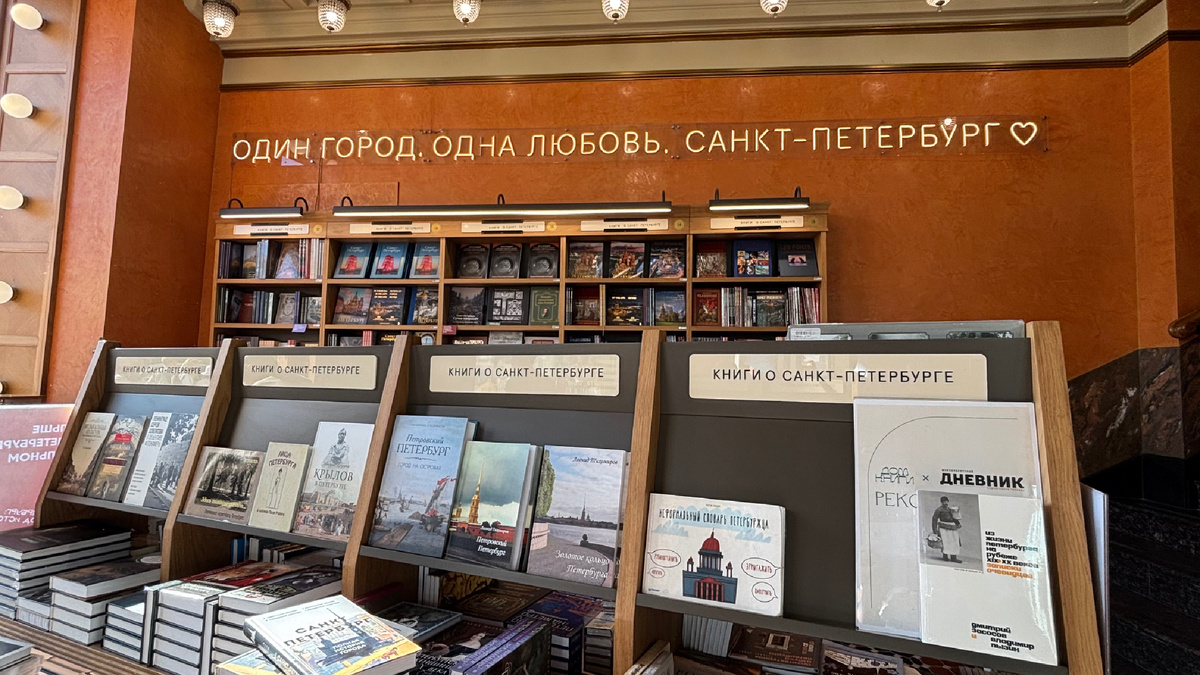 Книгио Санкт-Петербурге