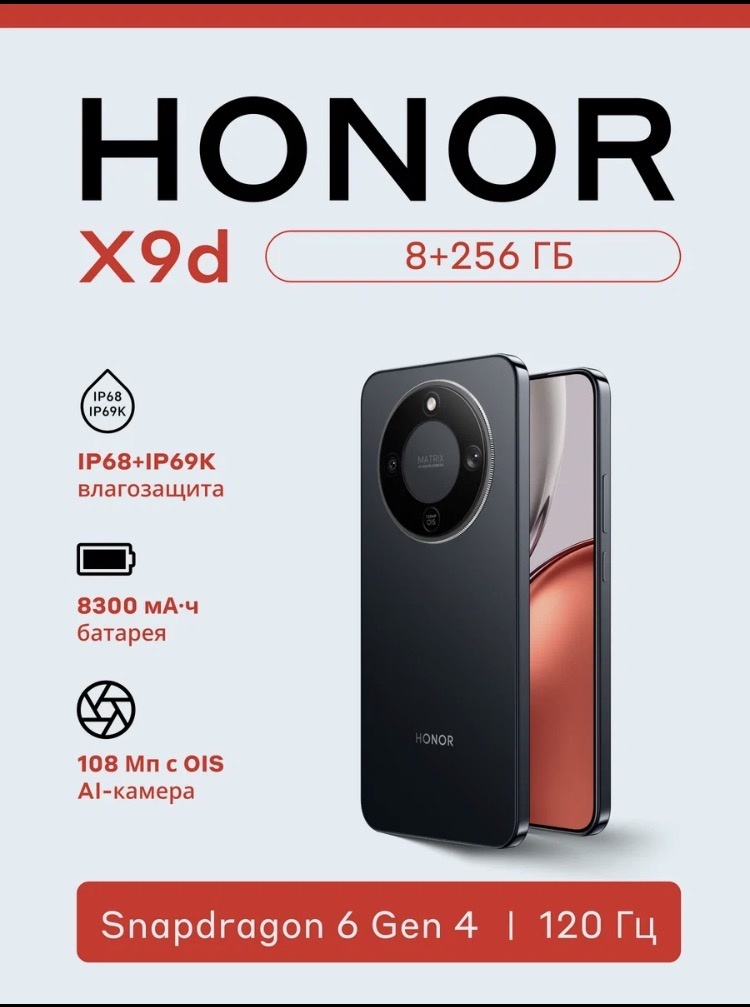 HONOR X9d 8+256GB
