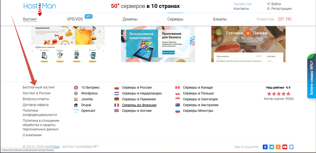 Если зашли через главную страницу, то бесплатный хостинг ищите в подвале сайта