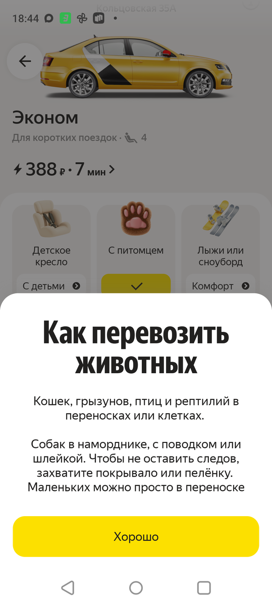 Из приложения Яндекс GO. 