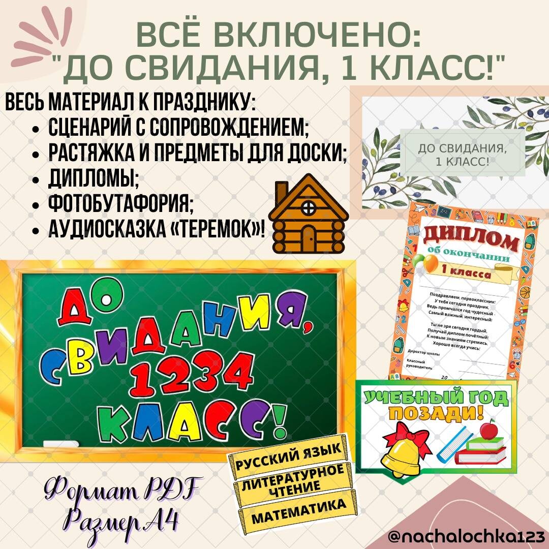 АВТОР @NACHALOCHKA123