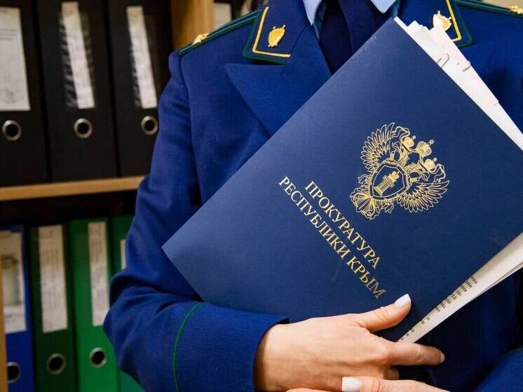     Фото: пресс-служба прокуратуры Крыма