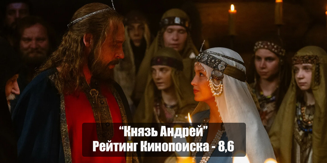 "Князь Андрей": фальшивый блеск рейтингов против исторической правды и художественной глубины