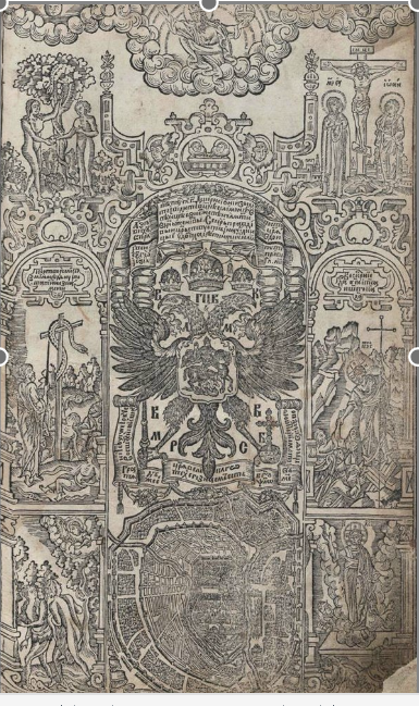 Фронтиспис Острожской библии