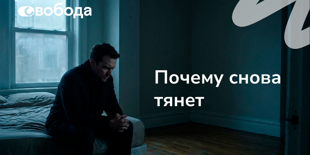 Почему одного детокса мало: что обычно происходит в первые 28 дней трезвости и зачем нужен план