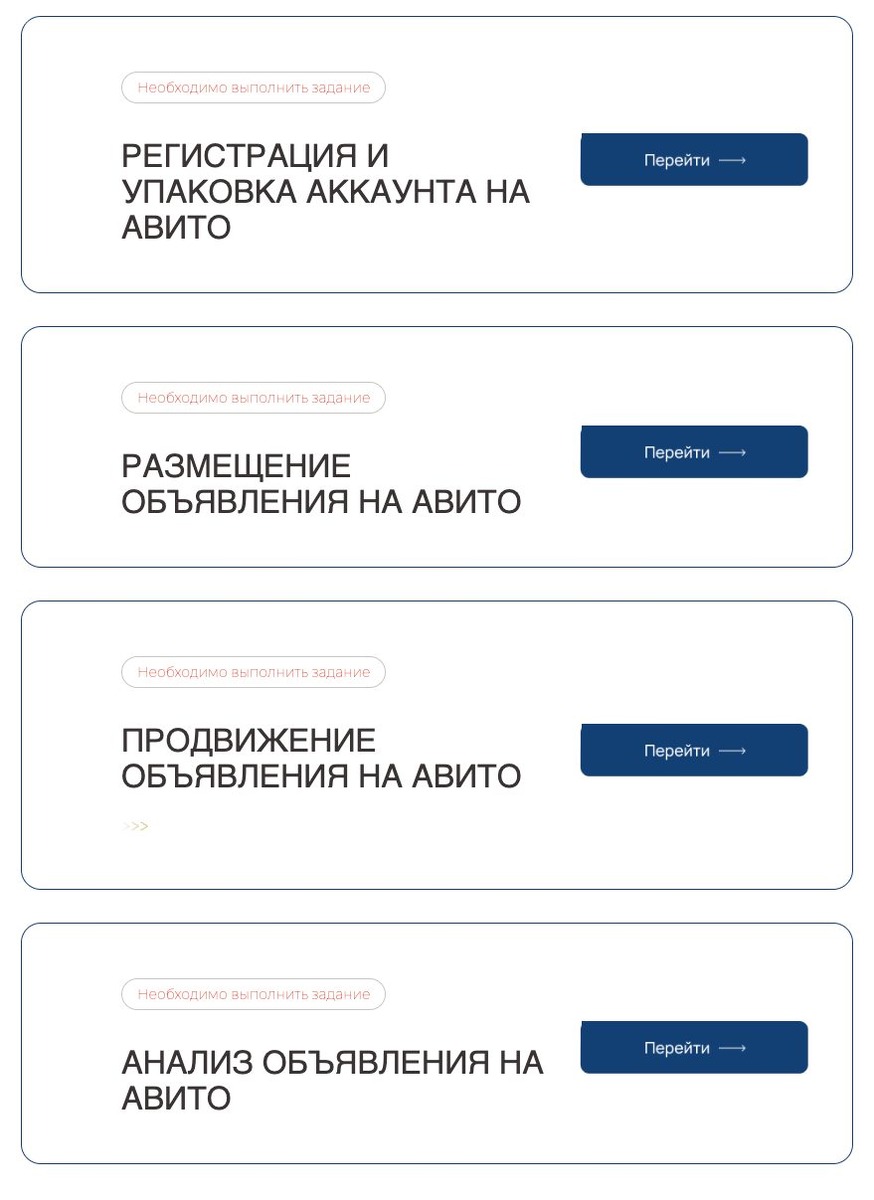 Наполнение уроков по Авито в клубе «Системный бухгалтер» 