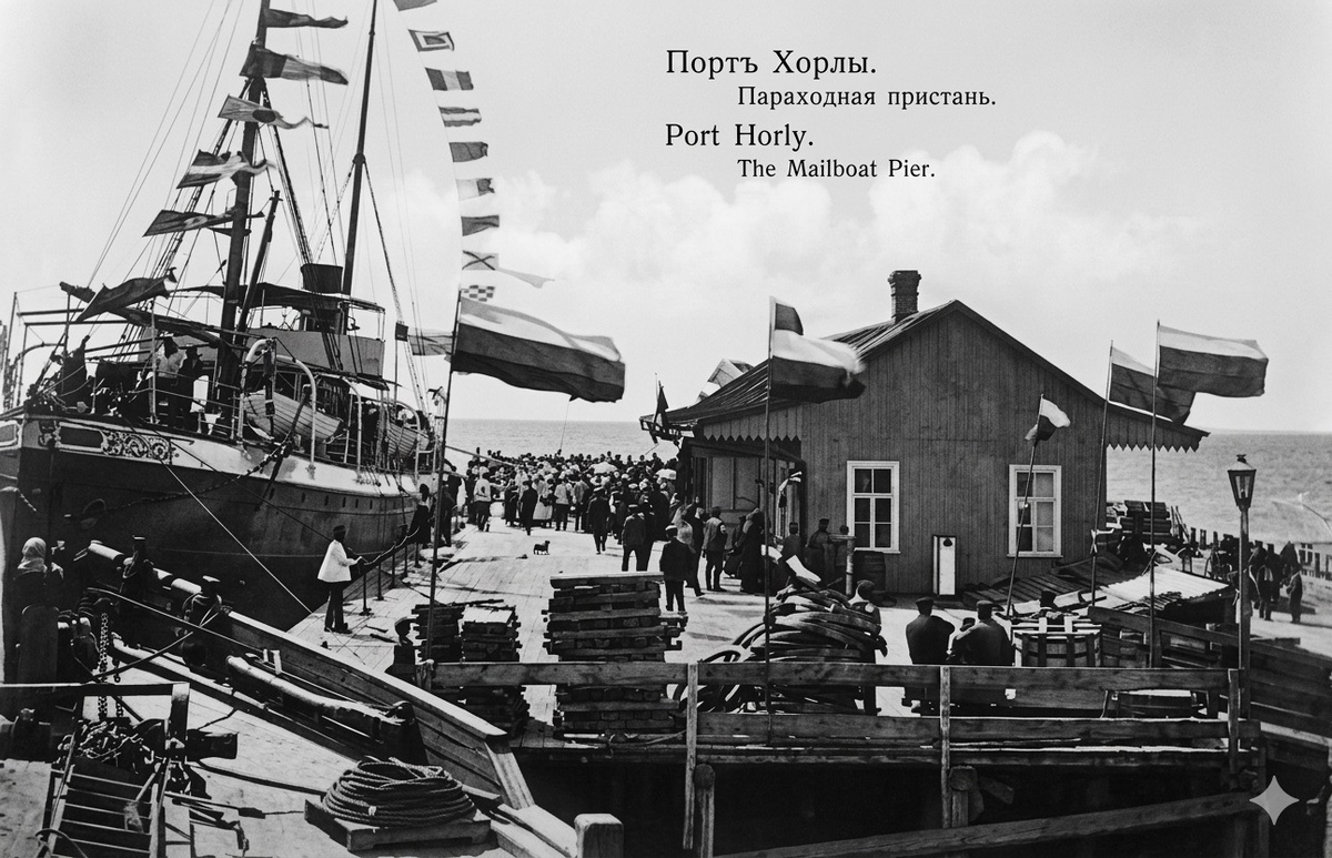 Слава о Хорлах гремела на весь мир. Фото из открытых источников