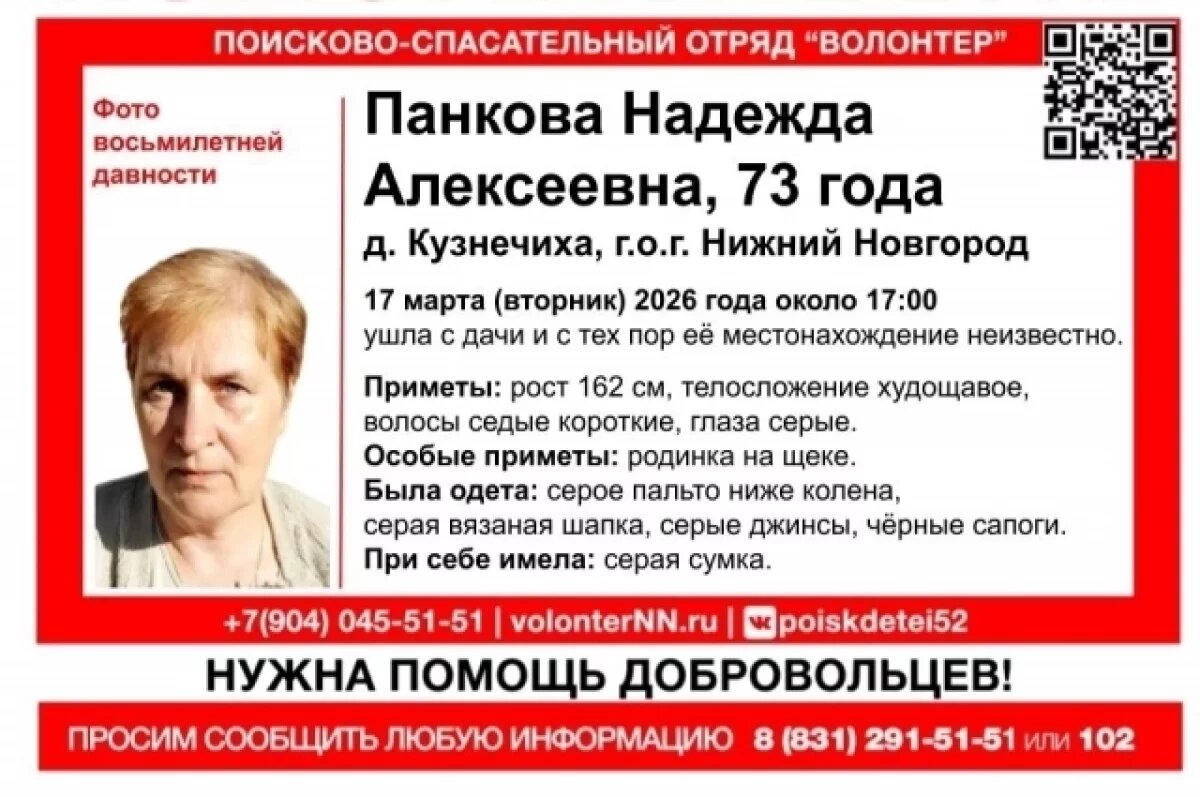    Пожилую женщину четвертый день разыскивают в Нижнем Новгороде