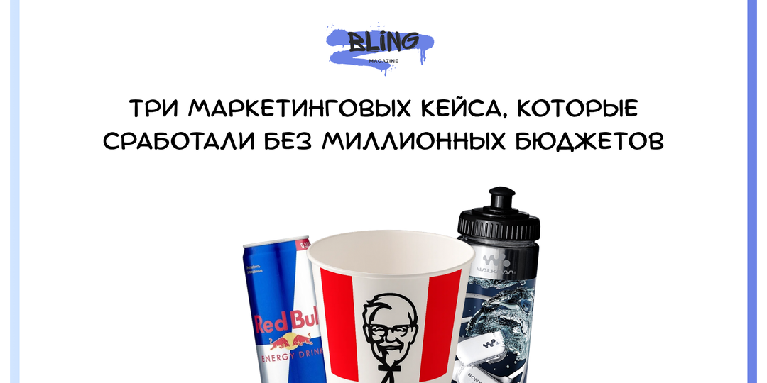 Гениальные маркетинговые ходы