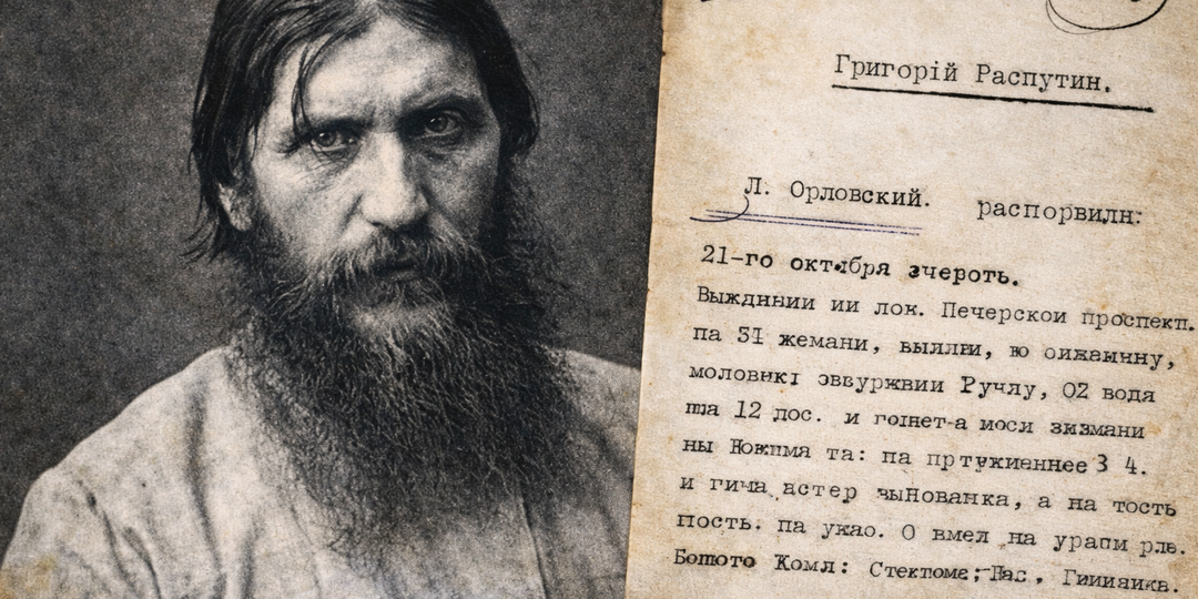 Загадка Распутина: почему мифы оказались удобнее правды