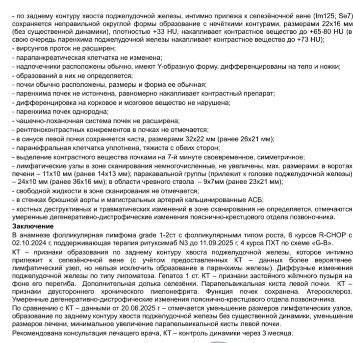 Эта хрень в поджелудочной железе подросла, киста в почке тоже(4 года была 18мм).