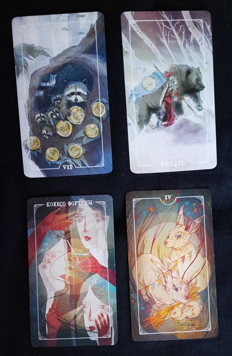 фото расклада