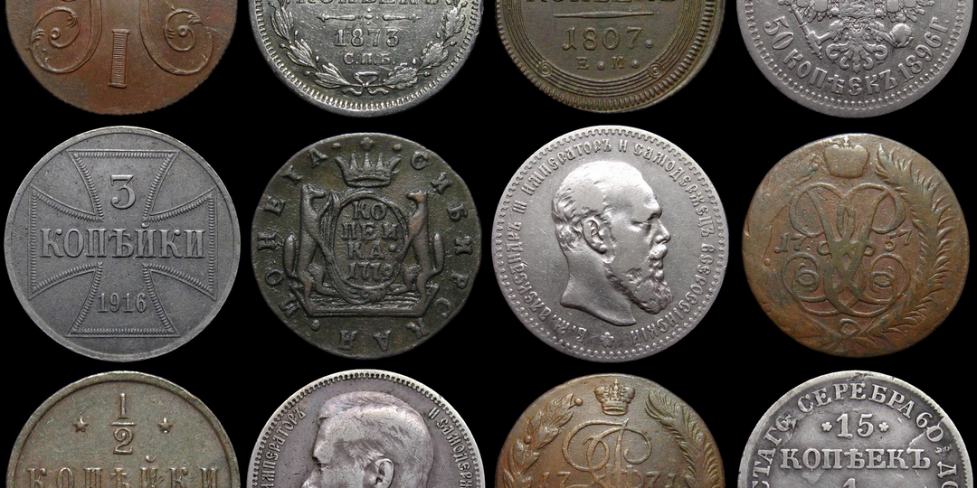 Обновление ассортимента. Добавлено 120 новых монет Российской империи 1700-1917 гг.