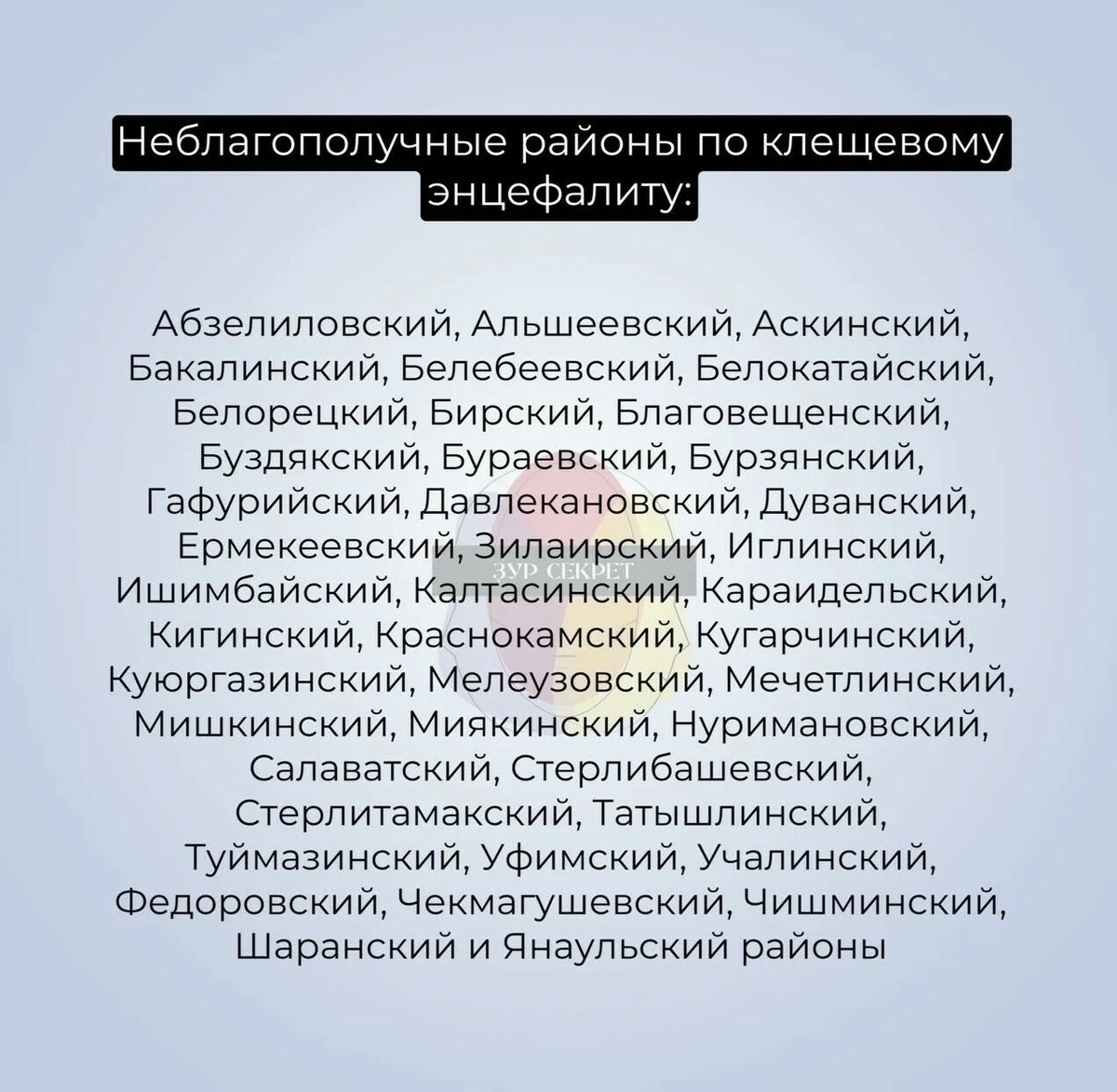     Талпаннан сак булыгыз!