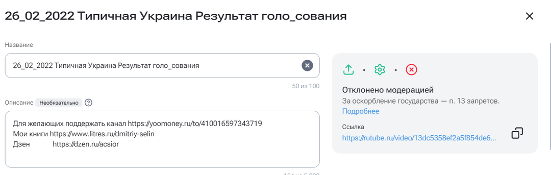 Оскорбление государства