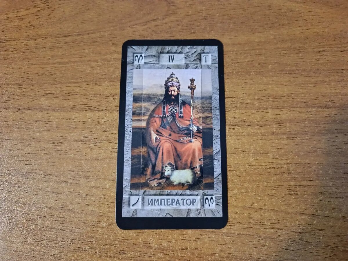 Карта Таро Император 
