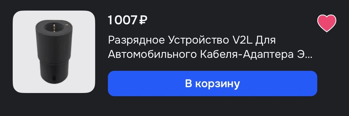 V2l переходник 