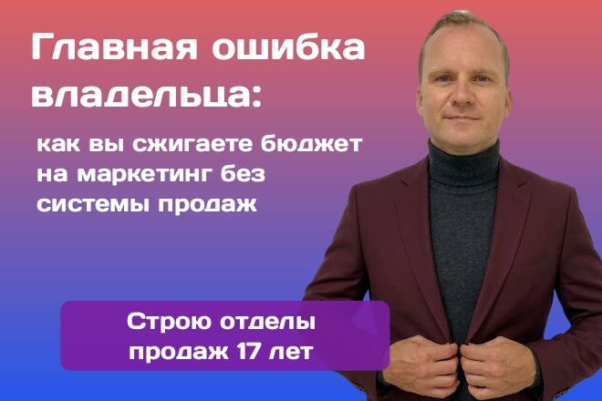 Андрей Логинов — эксперт с 17-летним опытом построения системных отделов продаж, консалтинга и аудита бизнес-процессов. Основатель andreyloginov.pro.