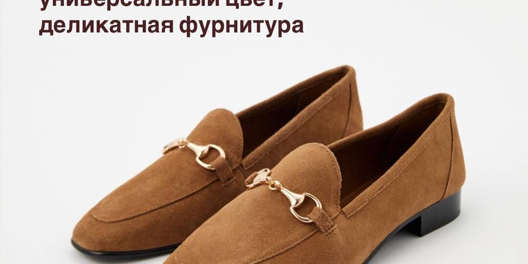 Лоферы до 10.000 рублей