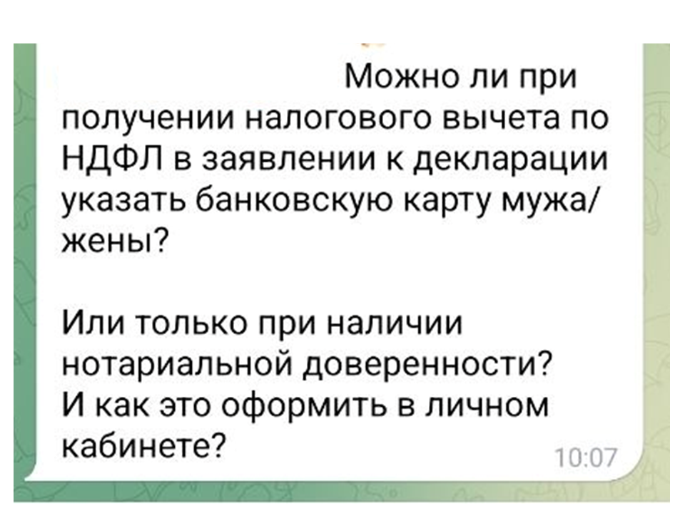 При обращении за налоговым вычетом задаются вопросом