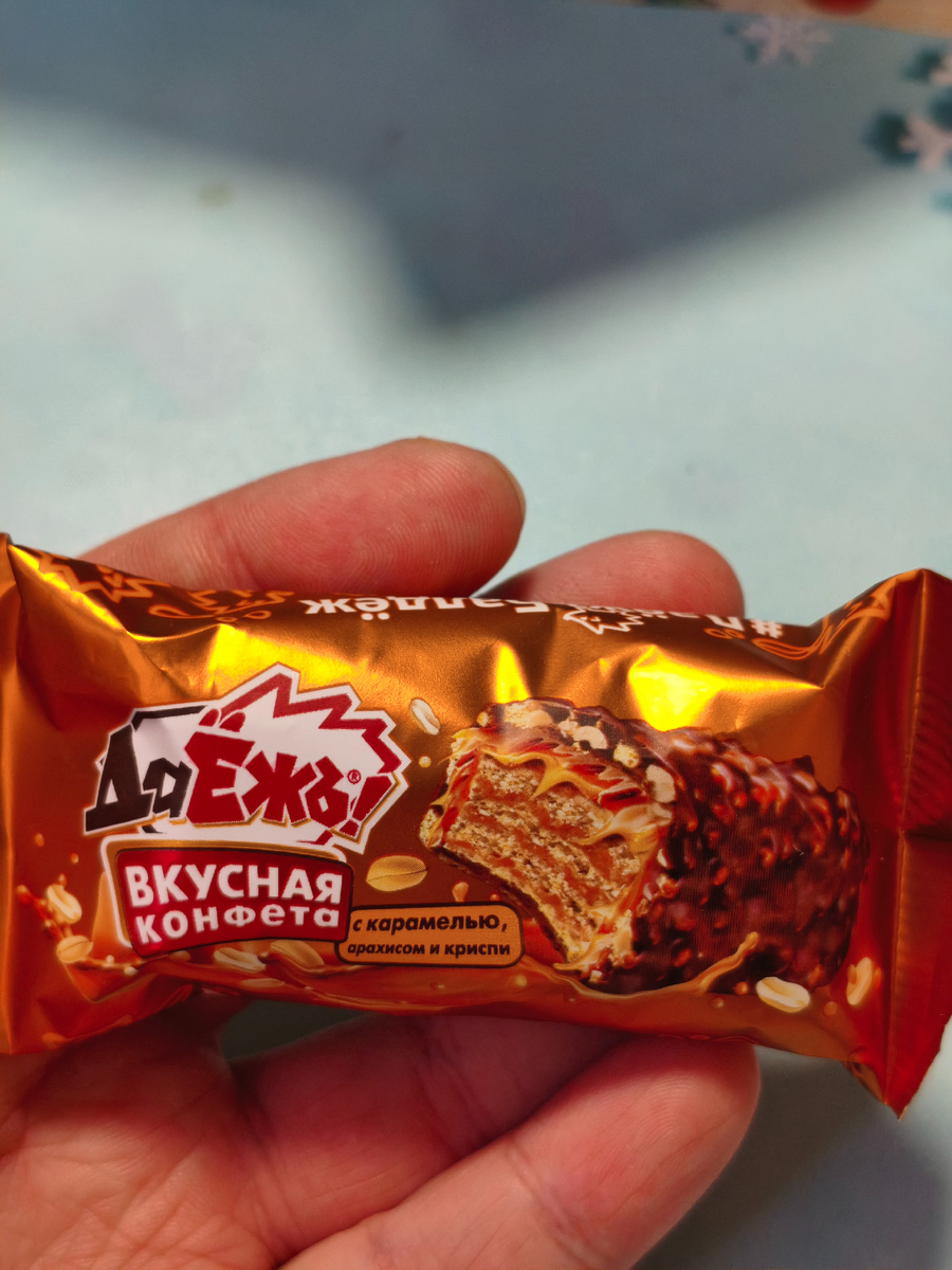 Вкусная конфета