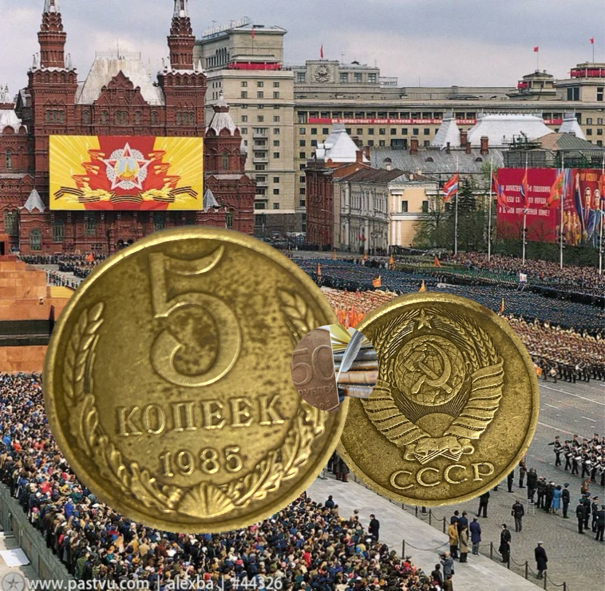 5 копеек 1985 года.