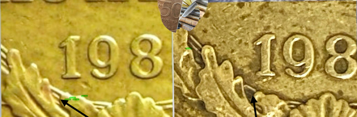 5 копеек 1985 года. Разновидности.