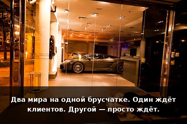 Сан-Франциско, ночь. Снаружи — газеты вместо матраса. Внутри — Lamborghini за полмиллиона.