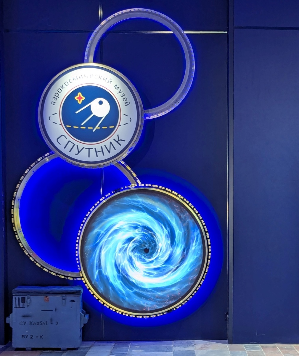 Фото моё. Инсталляция у входа в эскпозицию.