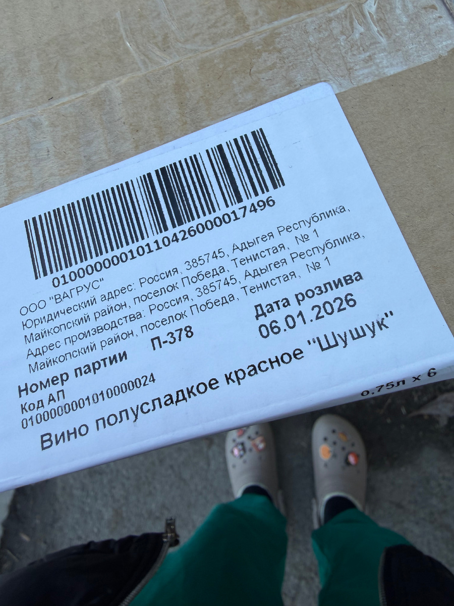 Коробка из-под Шуши