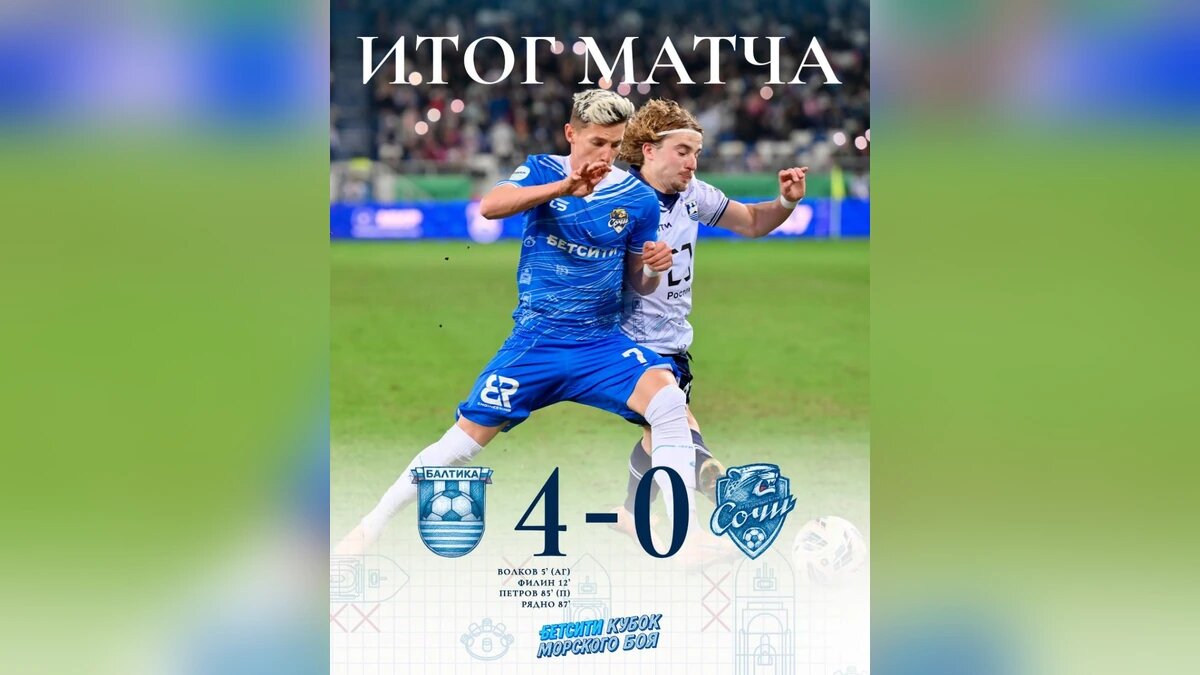    Фото t.me/Sochipfc