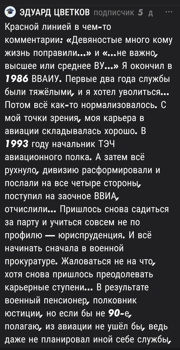 Комментарий читателя. Скрин. 