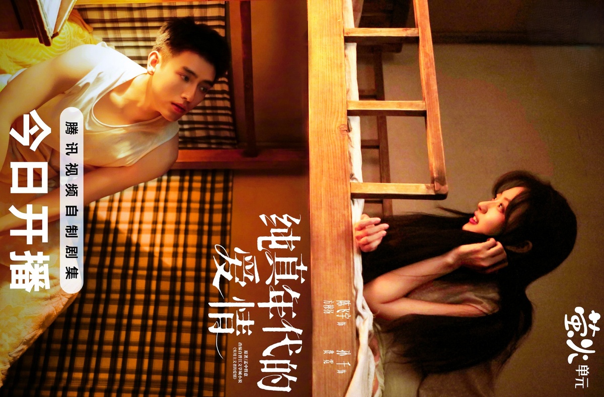 Фрагмент постера дорамы "История любви в 70-х", из открытого доступа