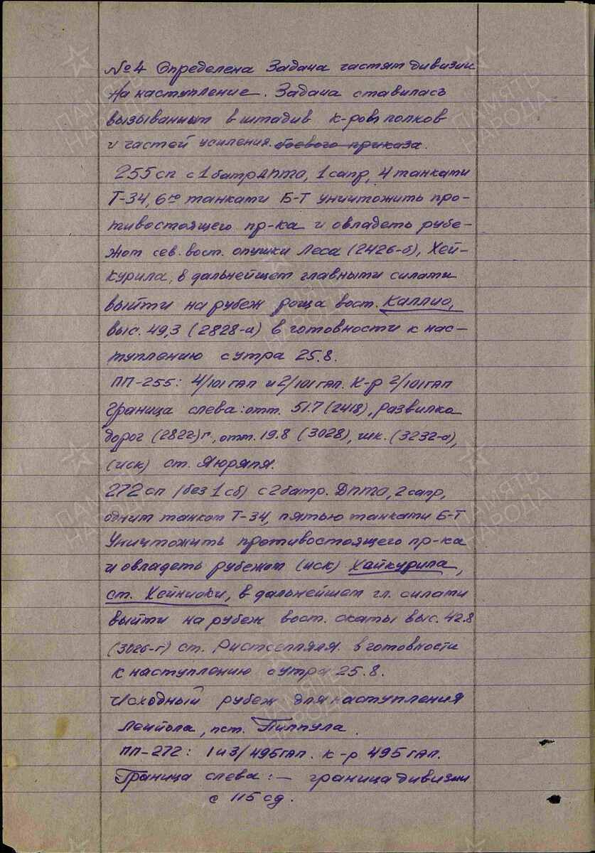 Журнал боевых действий 123 сд 