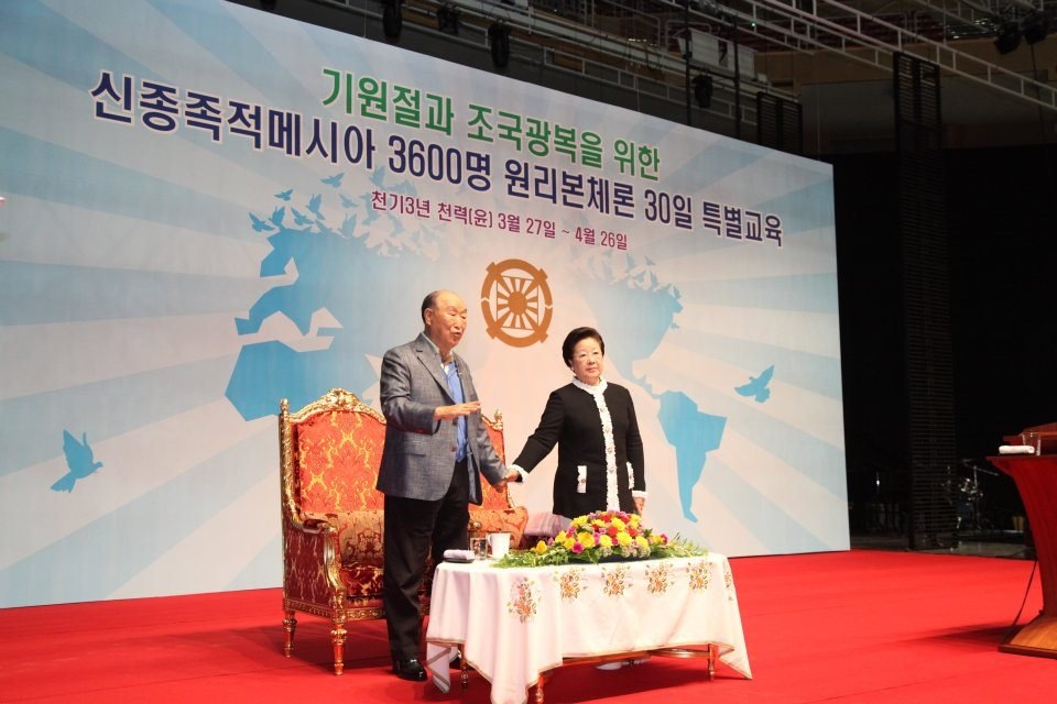 Мун Сон Мён и Хан Хакча