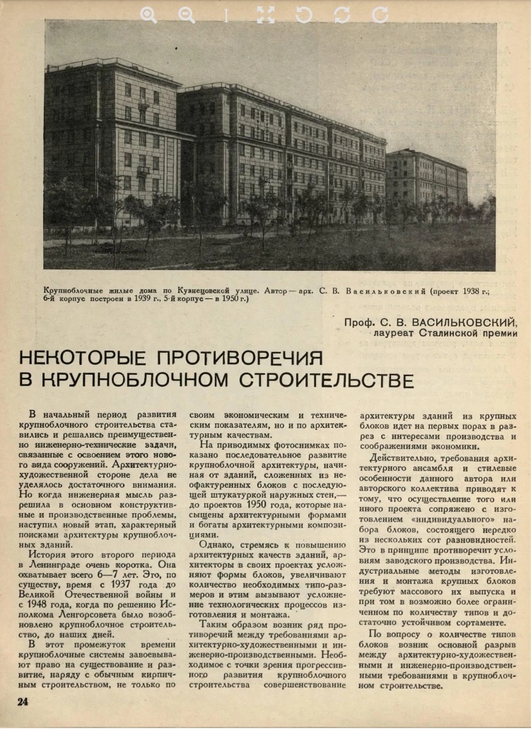 сборник Архитектура и Строительство Ленинграда", 1951г.