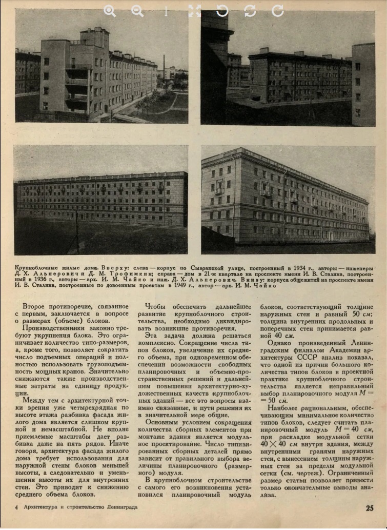 сборник Архитектура и Строительство Ленинграда", 1951г.