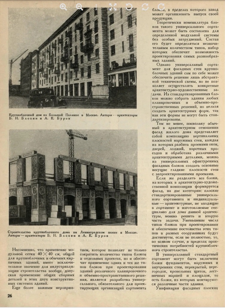 сборник Архитектура и Строительство Ленинграда", 1951г.