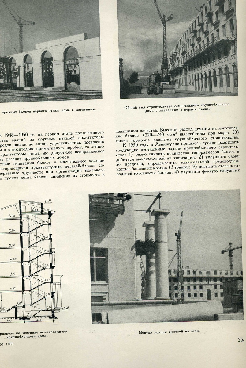 Сборник Архитектура СССР 01 1953г.