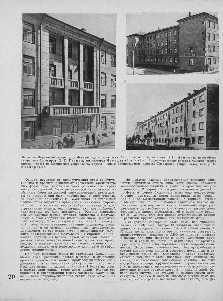 Архитектура Ленинграда №04 1940г