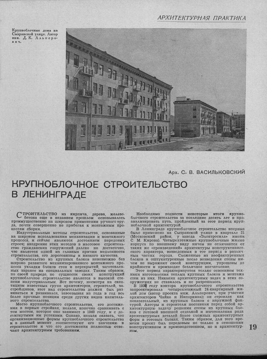Архитектура Ленинграда №04 1940г